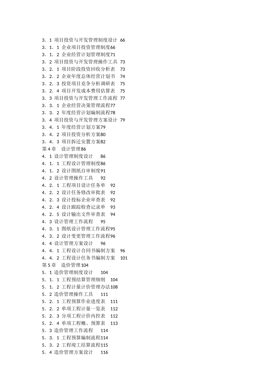 知名地产全套企业管理制度详解_第3页