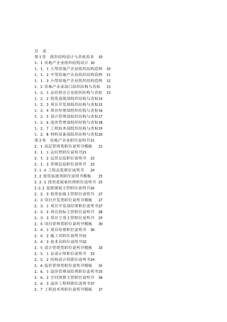 知名地产全套企业管理制度详解