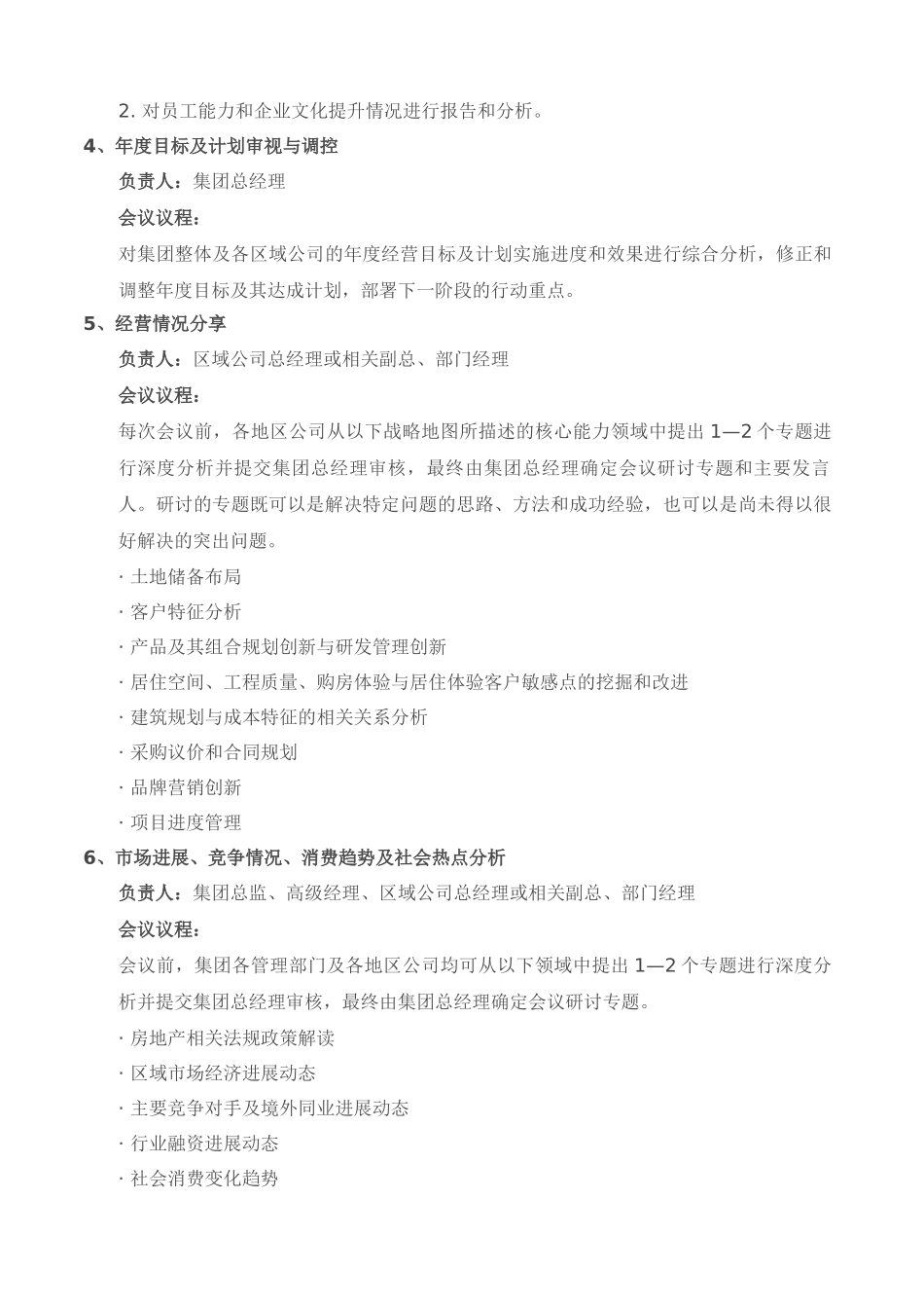 知名地产公司企业会议管理系统详解_第3页