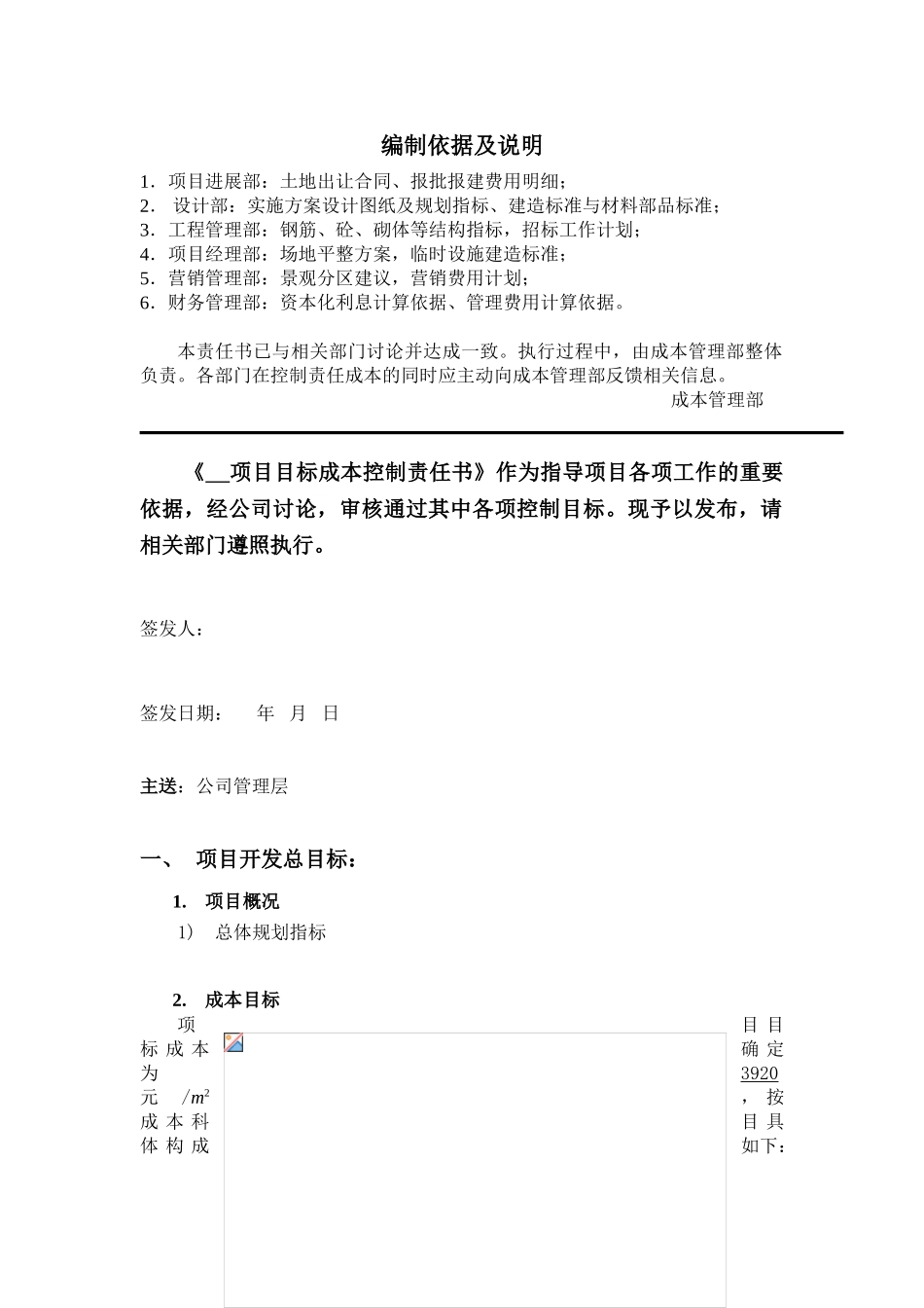 知名地产公司目标成本控制责任书_第2页