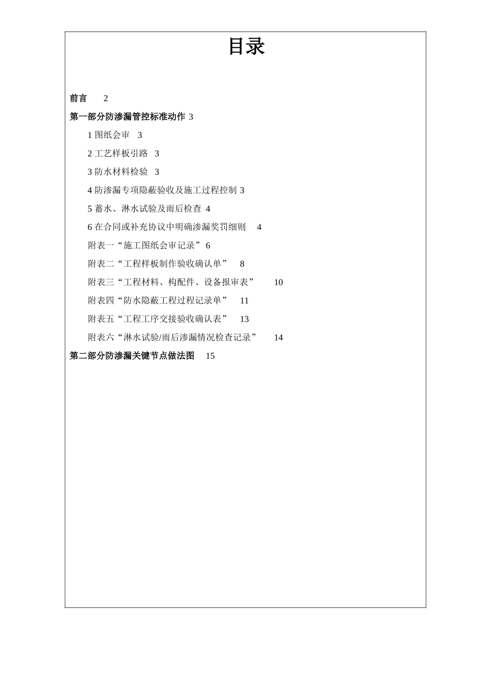 知名地产公司工程防渗漏管控要求_第2页