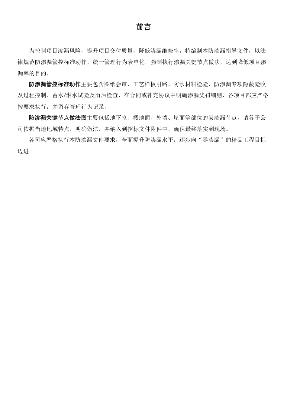 知名地产公司工程防渗漏管控要求_第3页