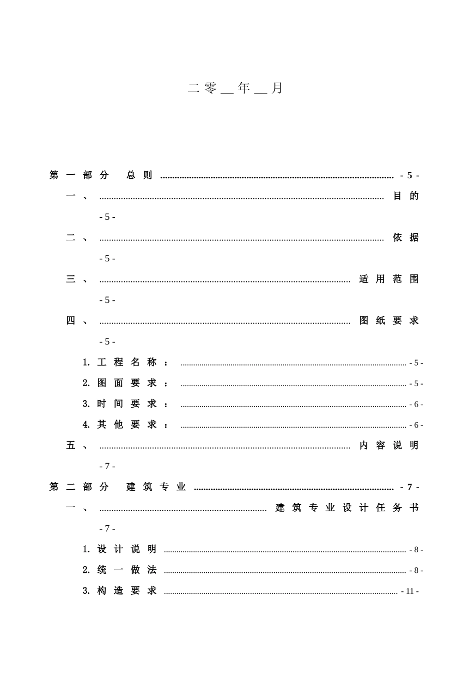 知名地产公司施工图设计任务书51页_第2页