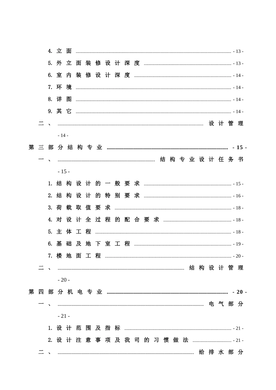 知名地产公司施工图设计任务书51页_第3页