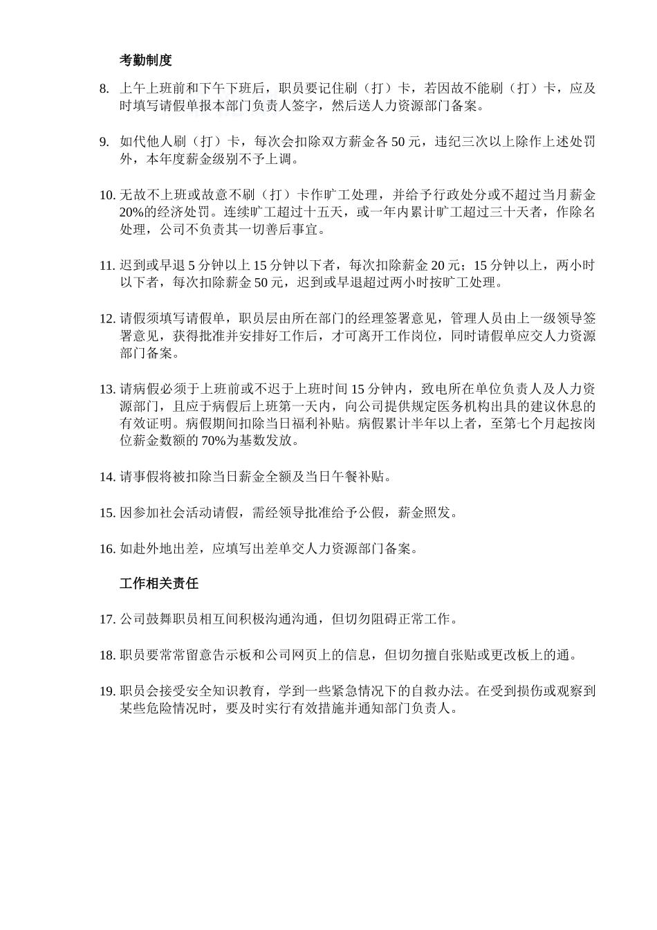 知名地产公司职员管理手册_第3页