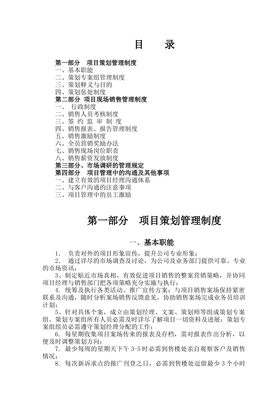 知名地产公司项目策划管理报告_第2页