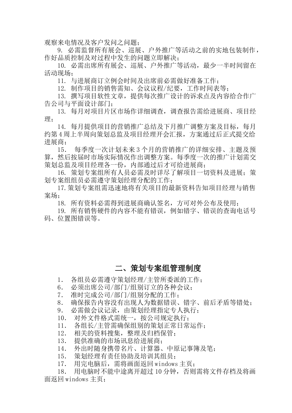 知名地产公司项目策划管理报告_第3页