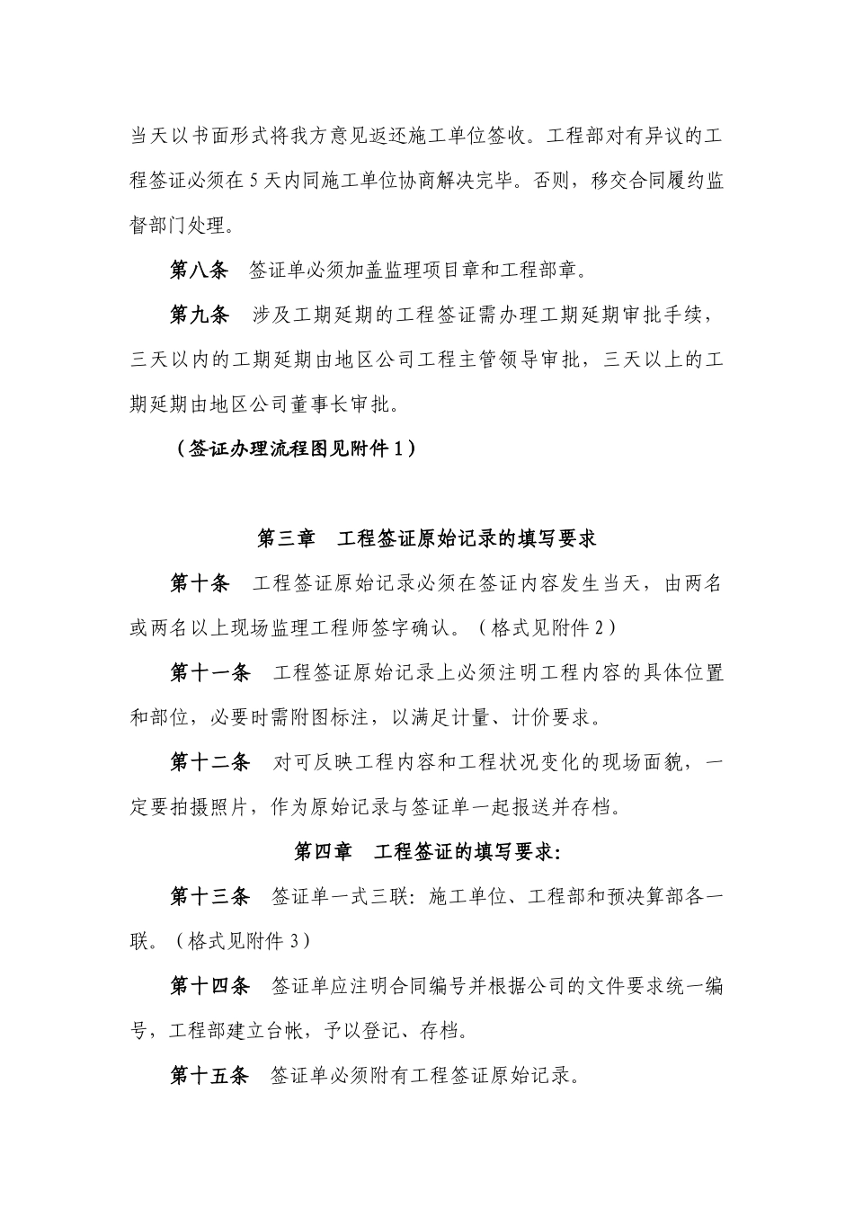 知名地产工程签证管理操作实施细则_第2页