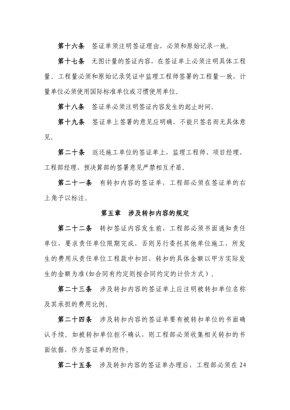 知名地产工程签证管理操作实施细则_第3页