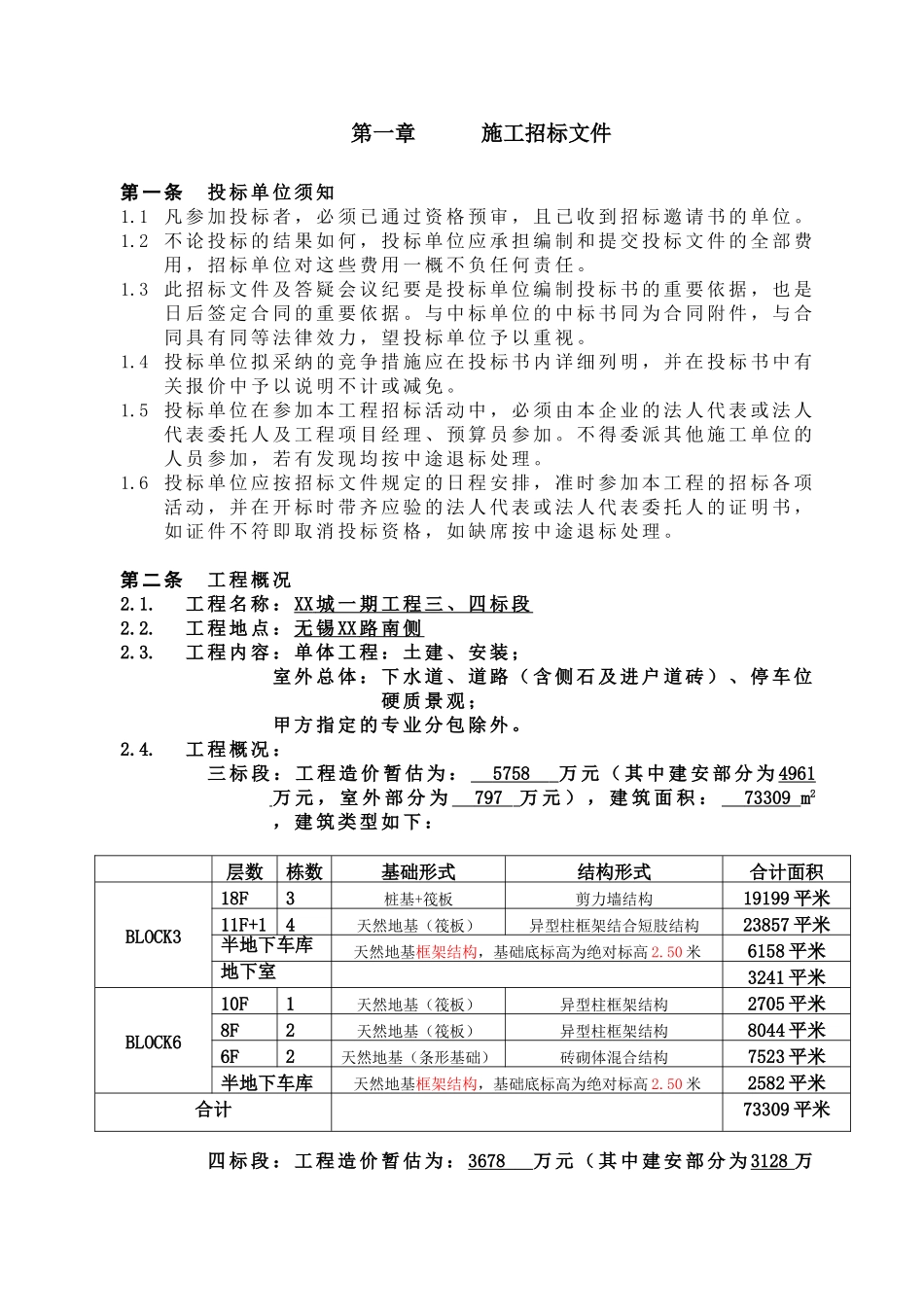 知名地产大型住宅项目建筑安装工程施工招标文件58页_第2页