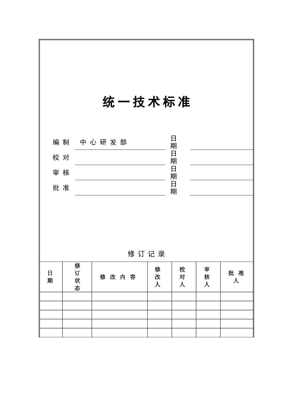 知名地产工程设计统一技术标准_第1页