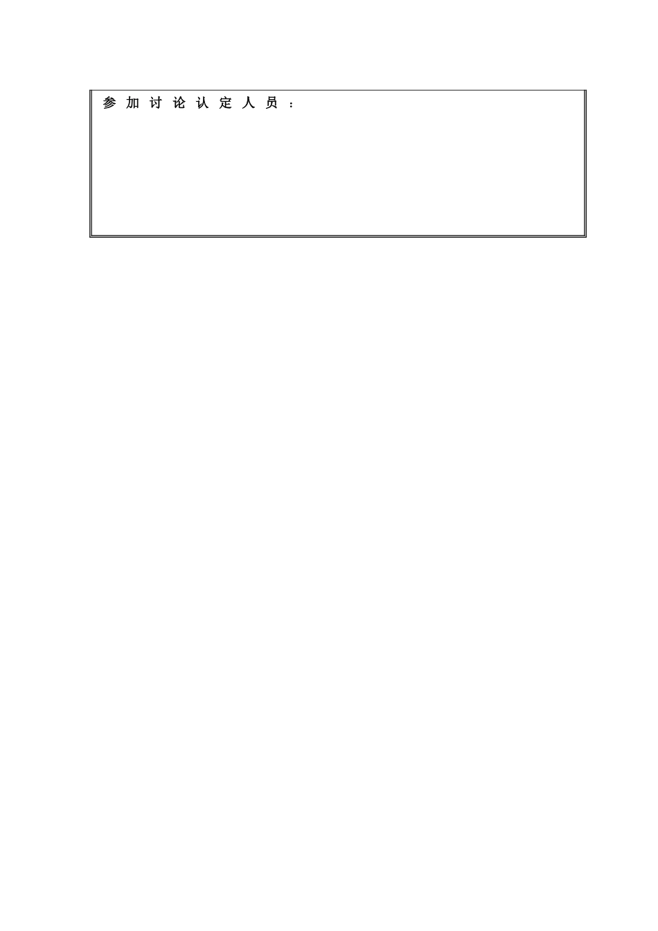 知名地产工程设计统一技术标准_第2页