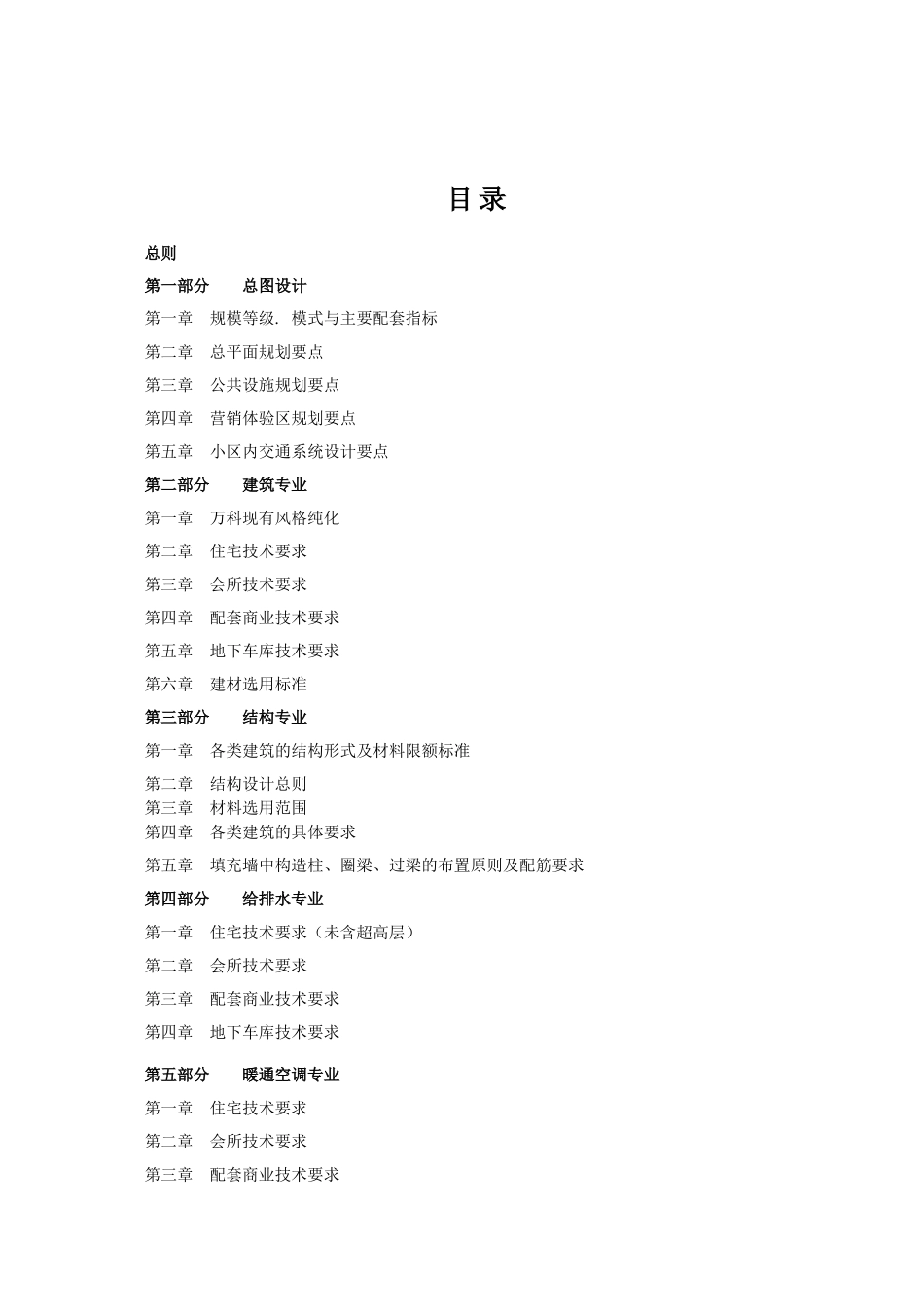 知名地产工程设计统一技术标准_第3页