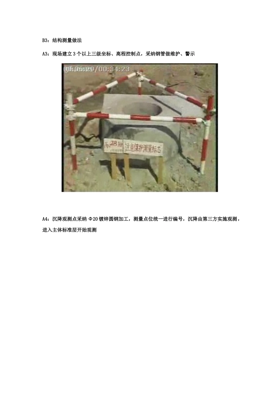 知名地产施工标准做法工程测量放线_第2页