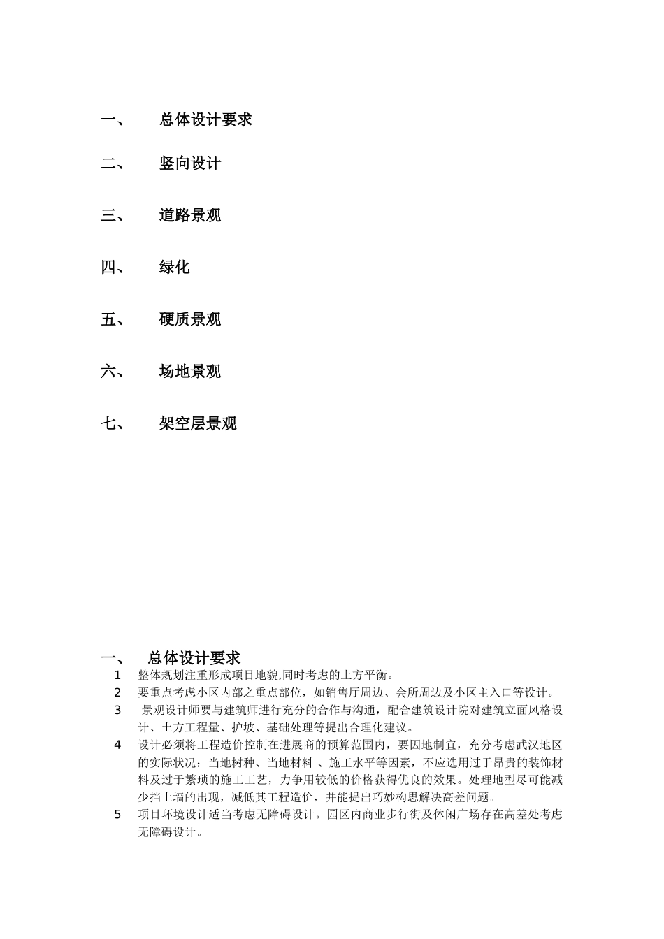 知名地产景观设计细则_第2页