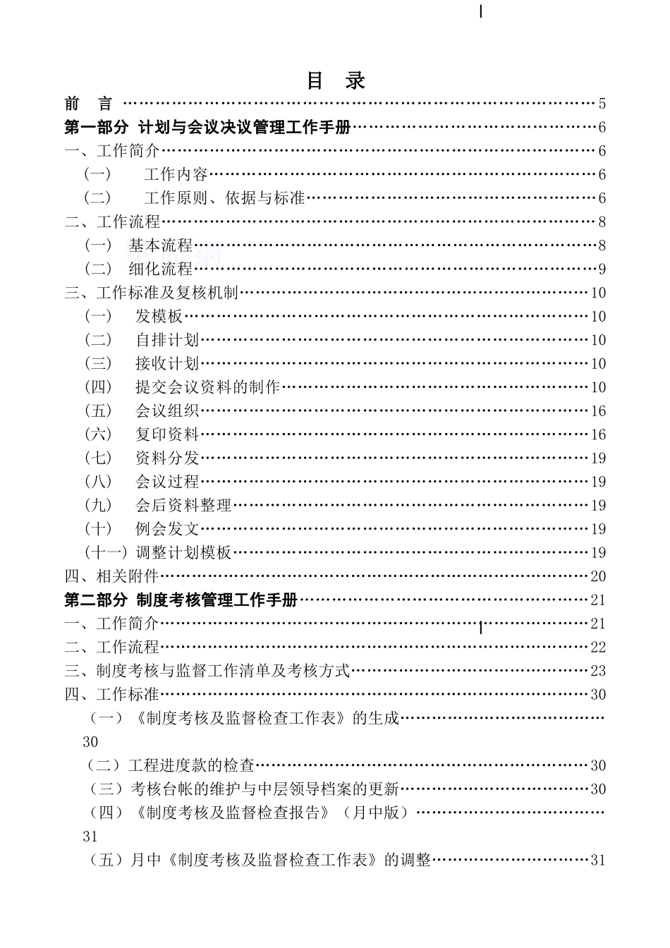 知名地产综合计划部员工工作手册_第2页