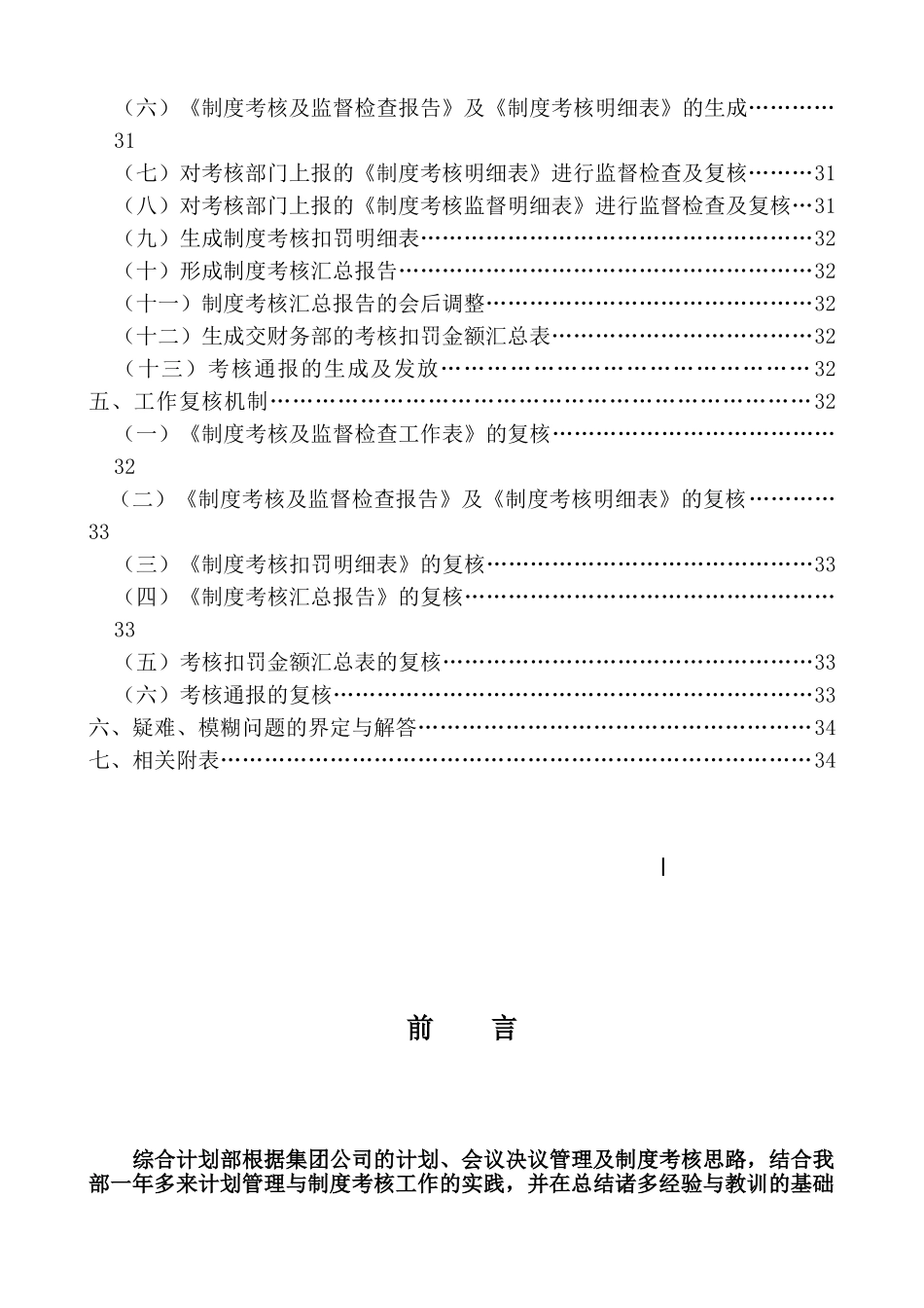 知名地产综合计划部员工工作手册_第3页