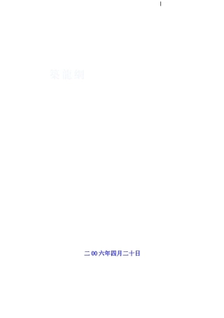 知名地产综合计划部员工工作手册