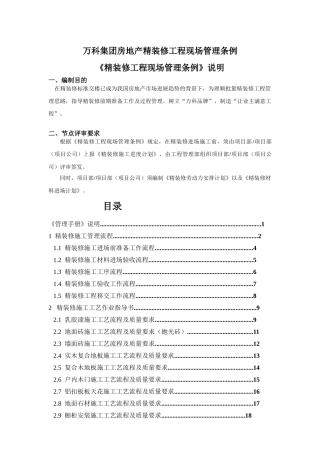 知名地产精装修工程现场管理条例
