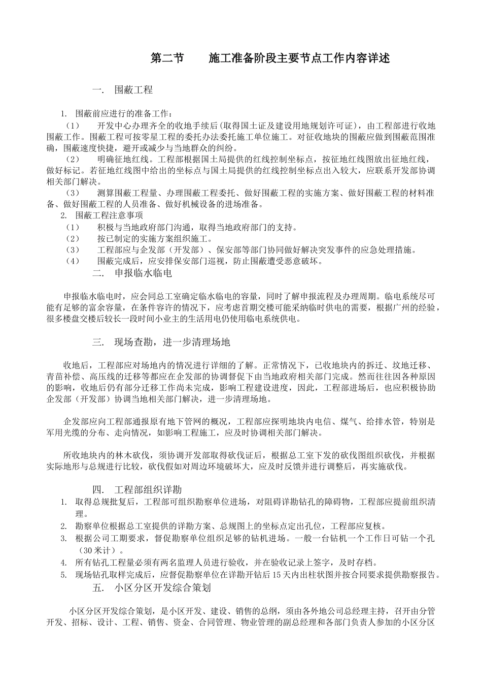 知名地产集团工程管理手册_第3页