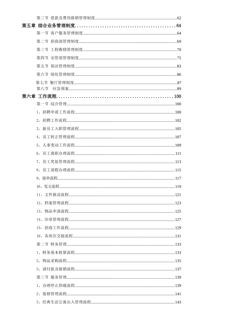 知名地产物业管理公司全套制度_第2页