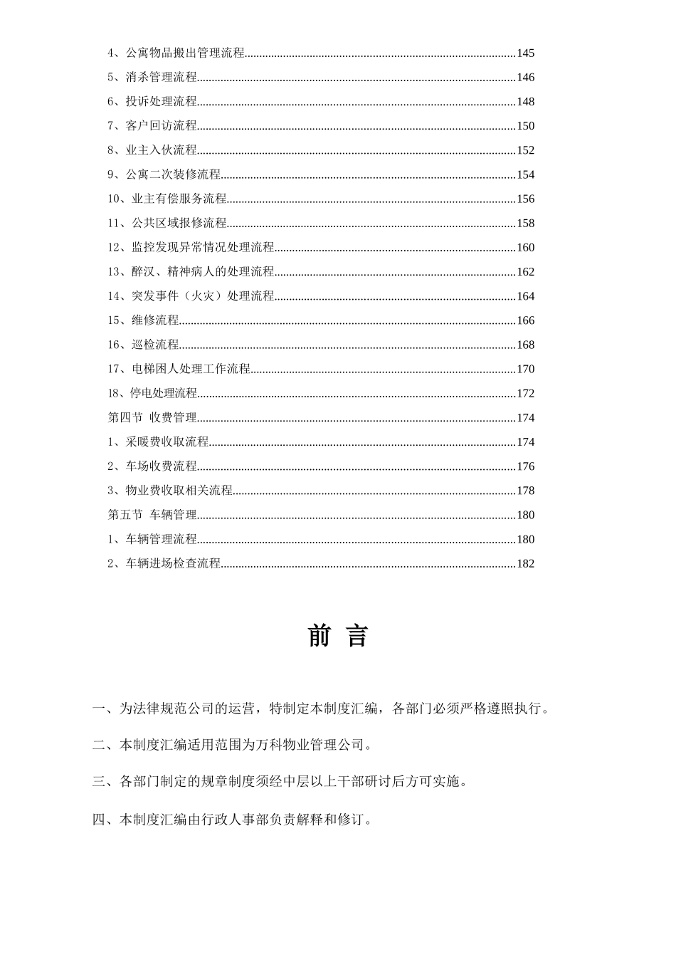 知名地产物业管理公司全套制度_第3页