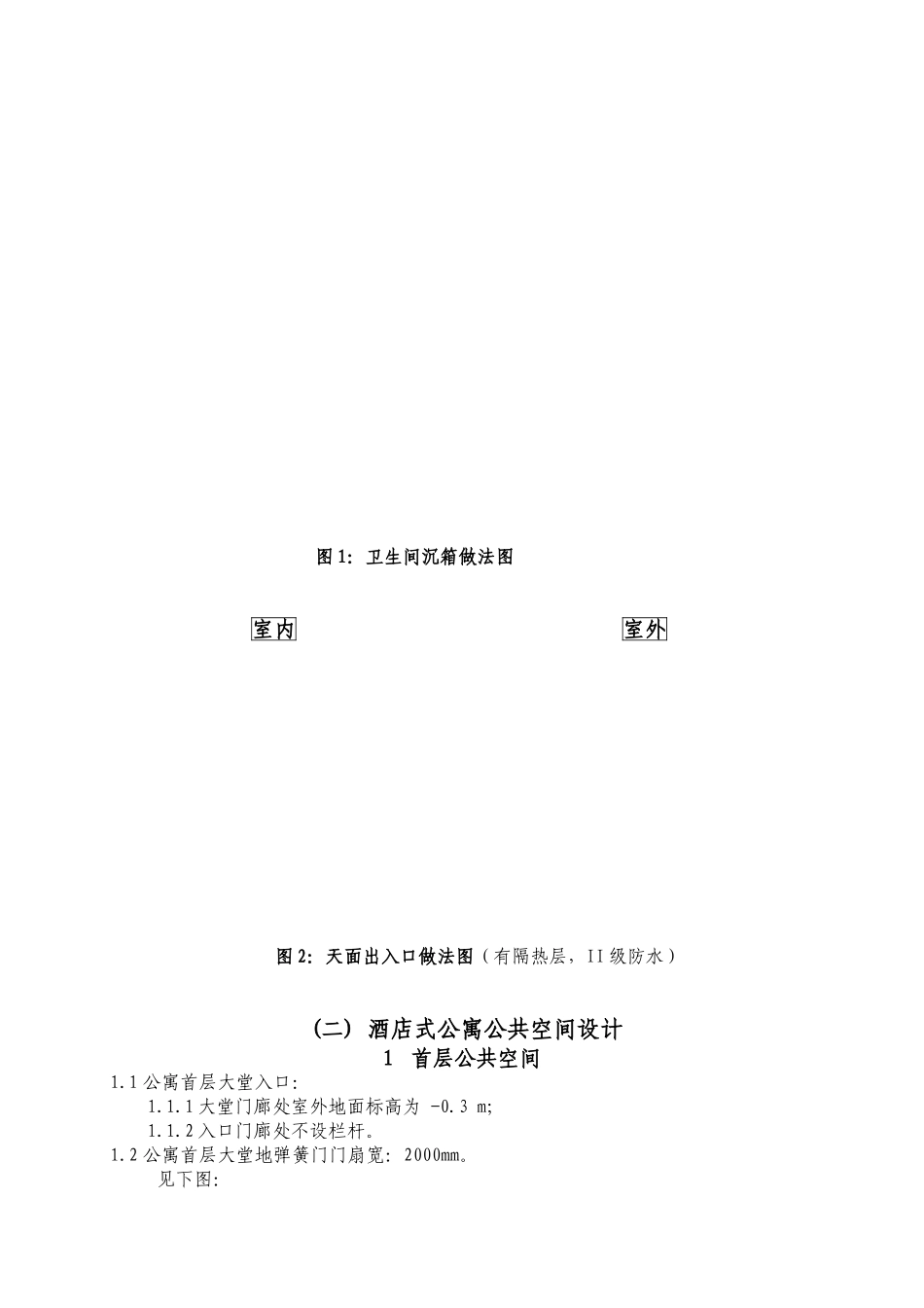 知名地产酒店式公寓设计要求_第3页