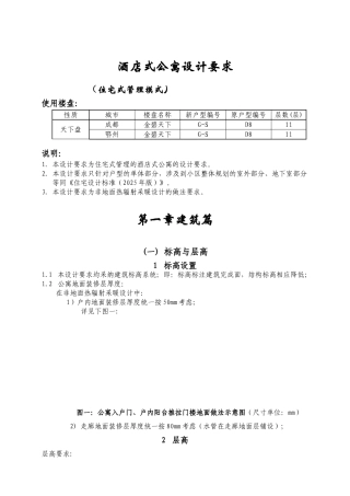 知名地产酒店式公寓设计要求