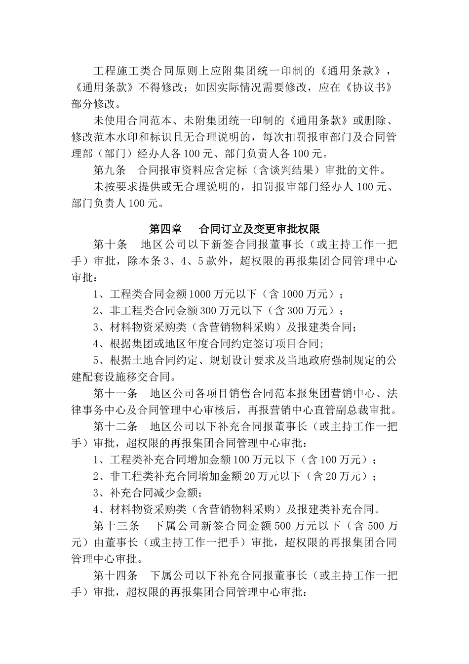 知名地产集团建设工程合同管理制度_第2页