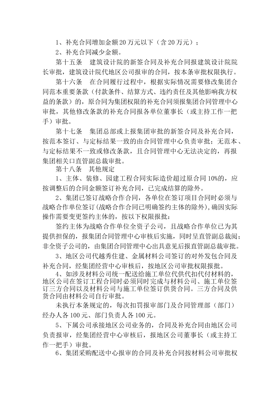 知名地产集团建设工程合同管理制度_第3页