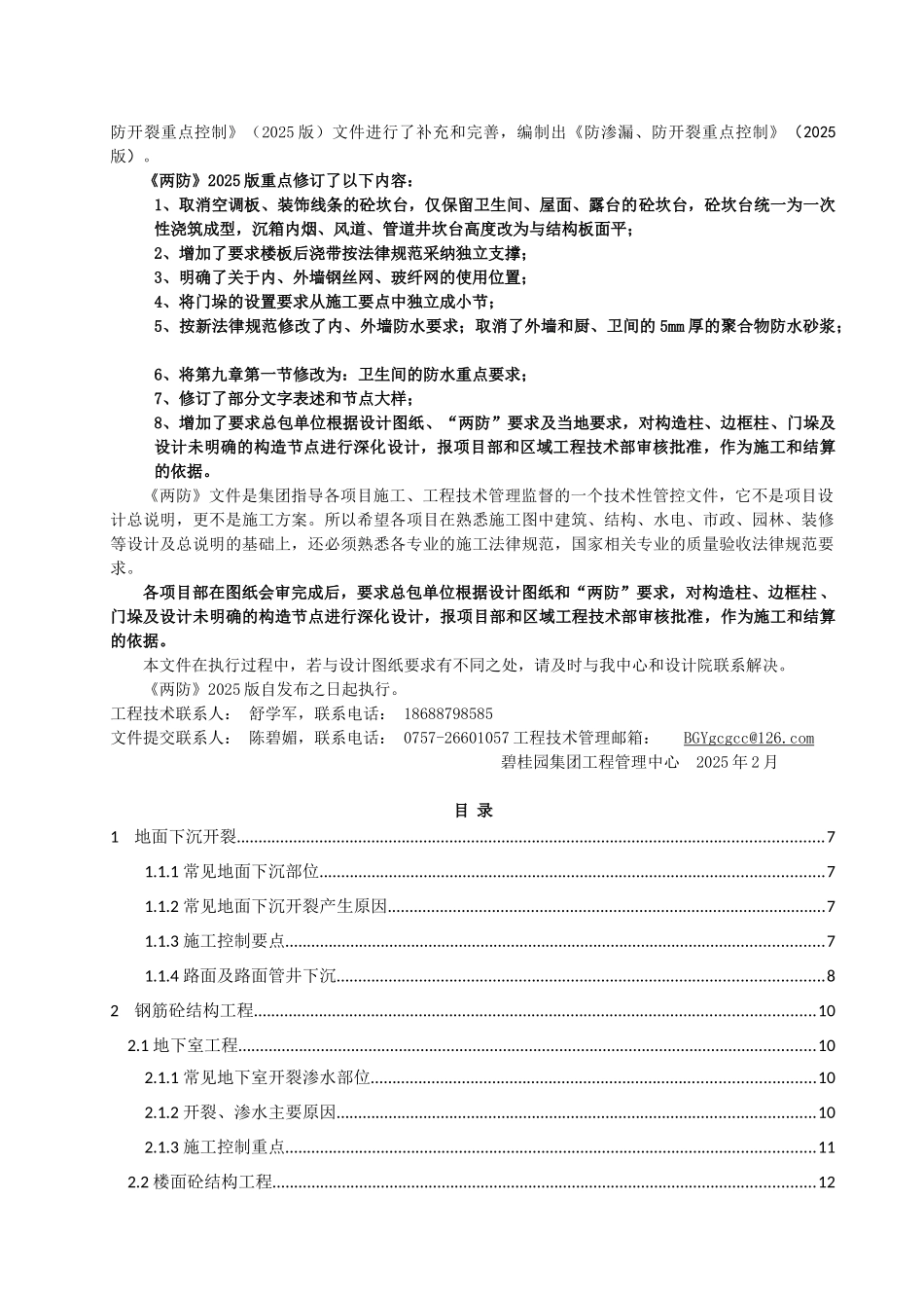 知名地产防渗漏防开裂重点控制_第2页