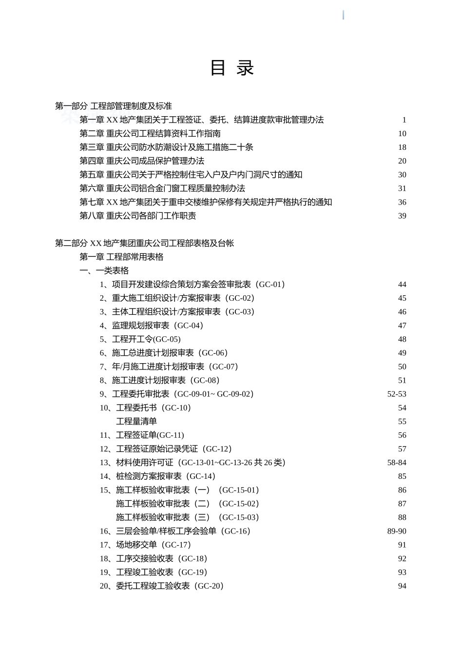 知名地产集团工程管理手册218页_第2页
