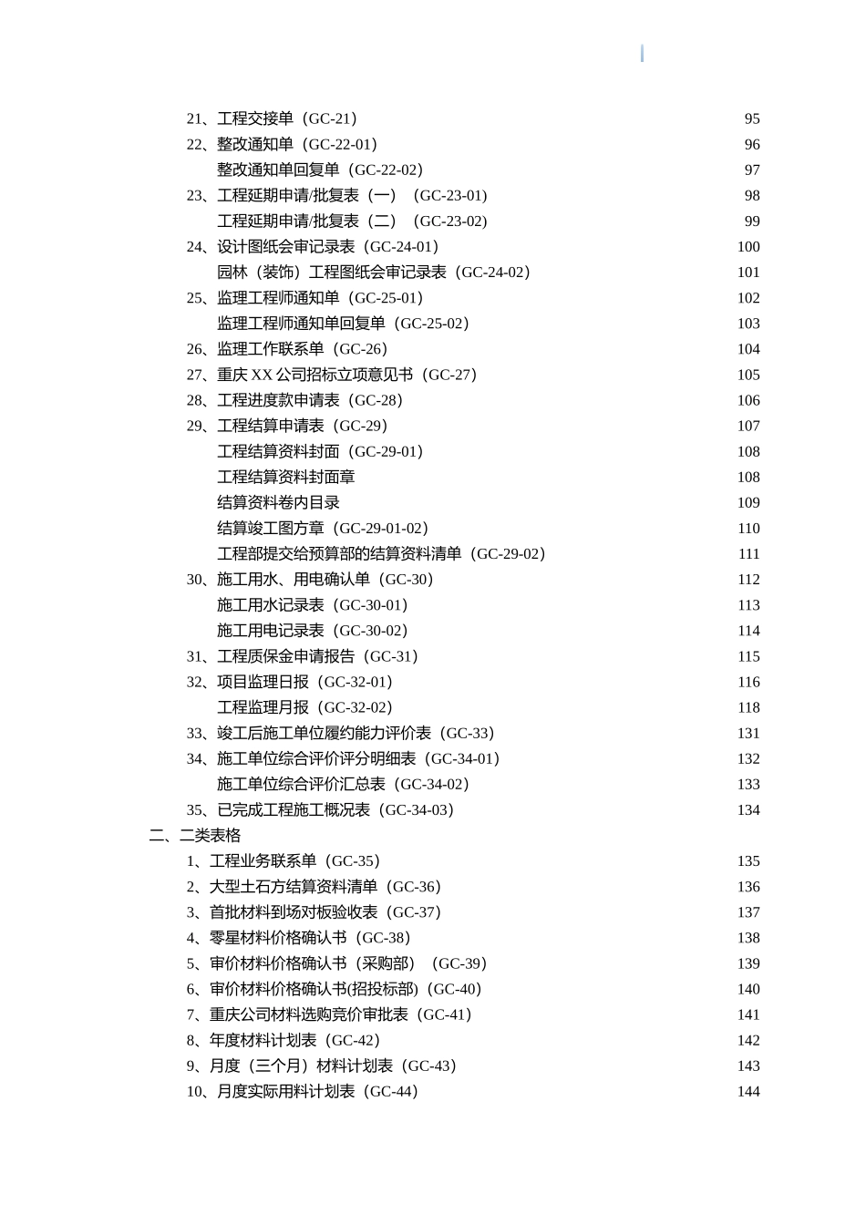 知名地产集团工程管理手册218页_第3页
