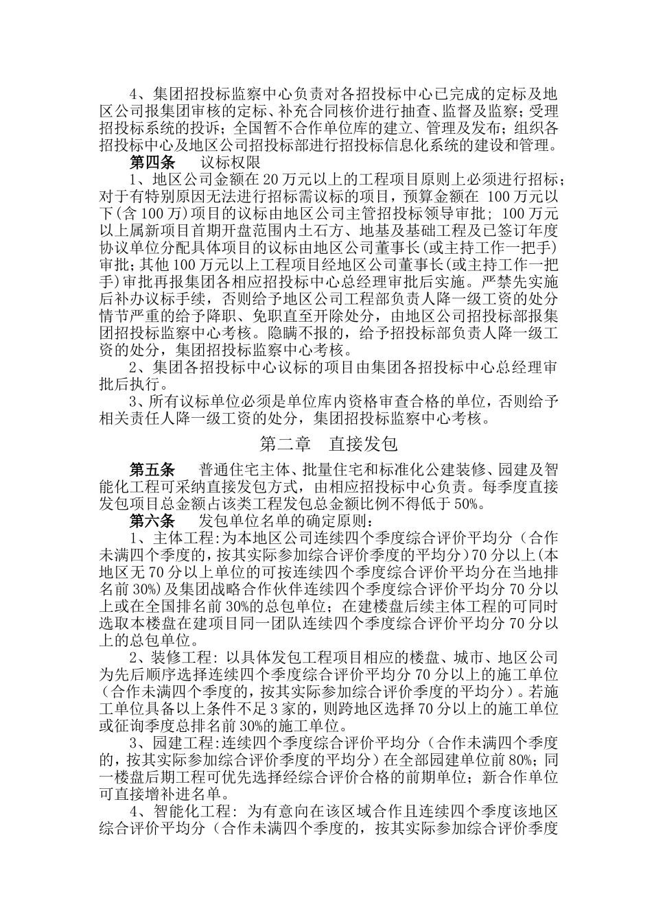 知名地产集团建设工程招投标管理制度_第2页