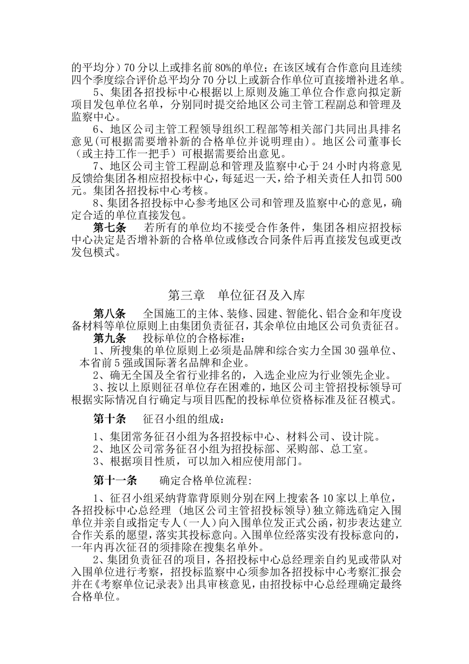 知名地产集团建设工程招投标管理制度_第3页