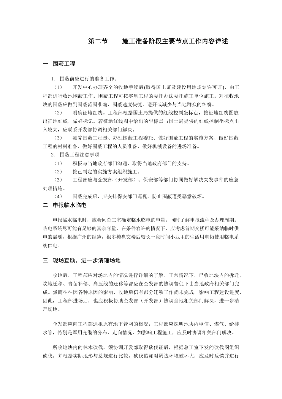 知名地产集团工程管理手册含图表_第3页