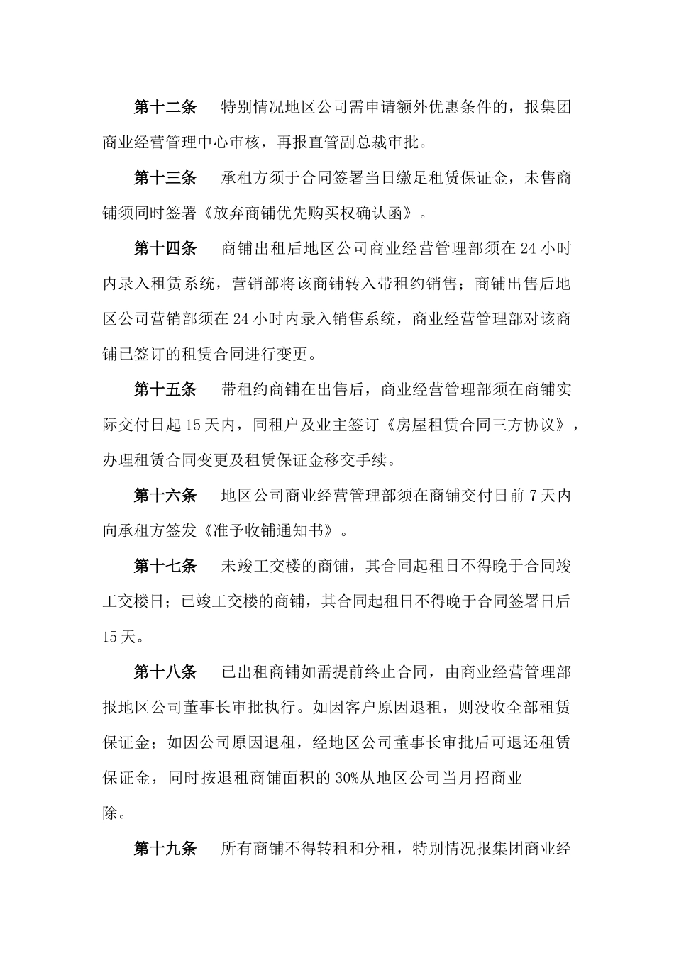 知名地产集团社区商业管理办法_第3页