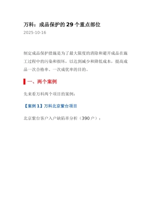 知名地产集团成品保护的9个重点部位