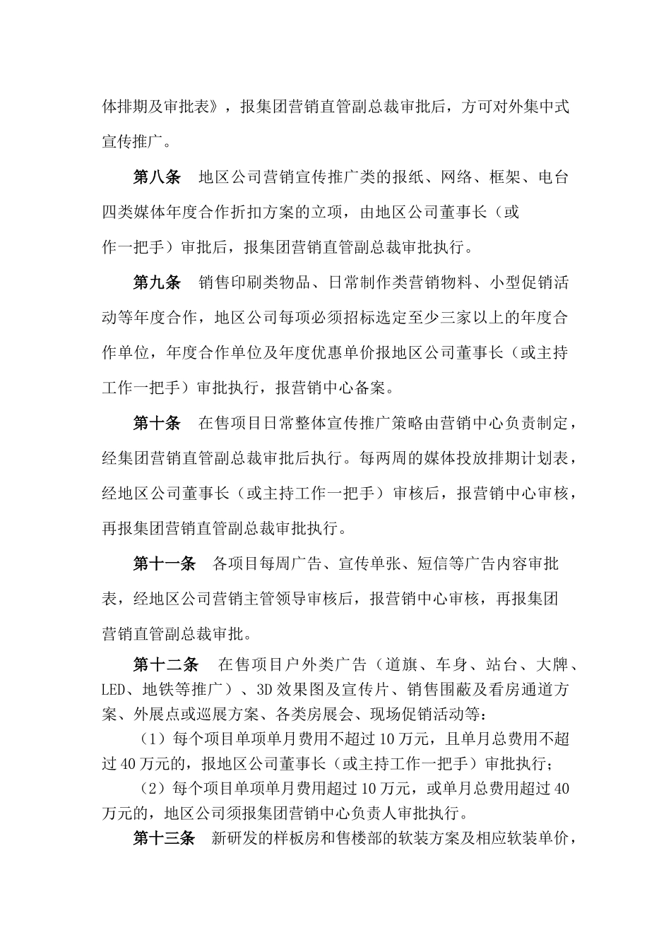 知名地产集团营销管理办法_第2页