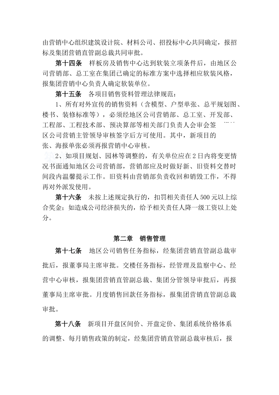 知名地产集团营销管理办法_第3页