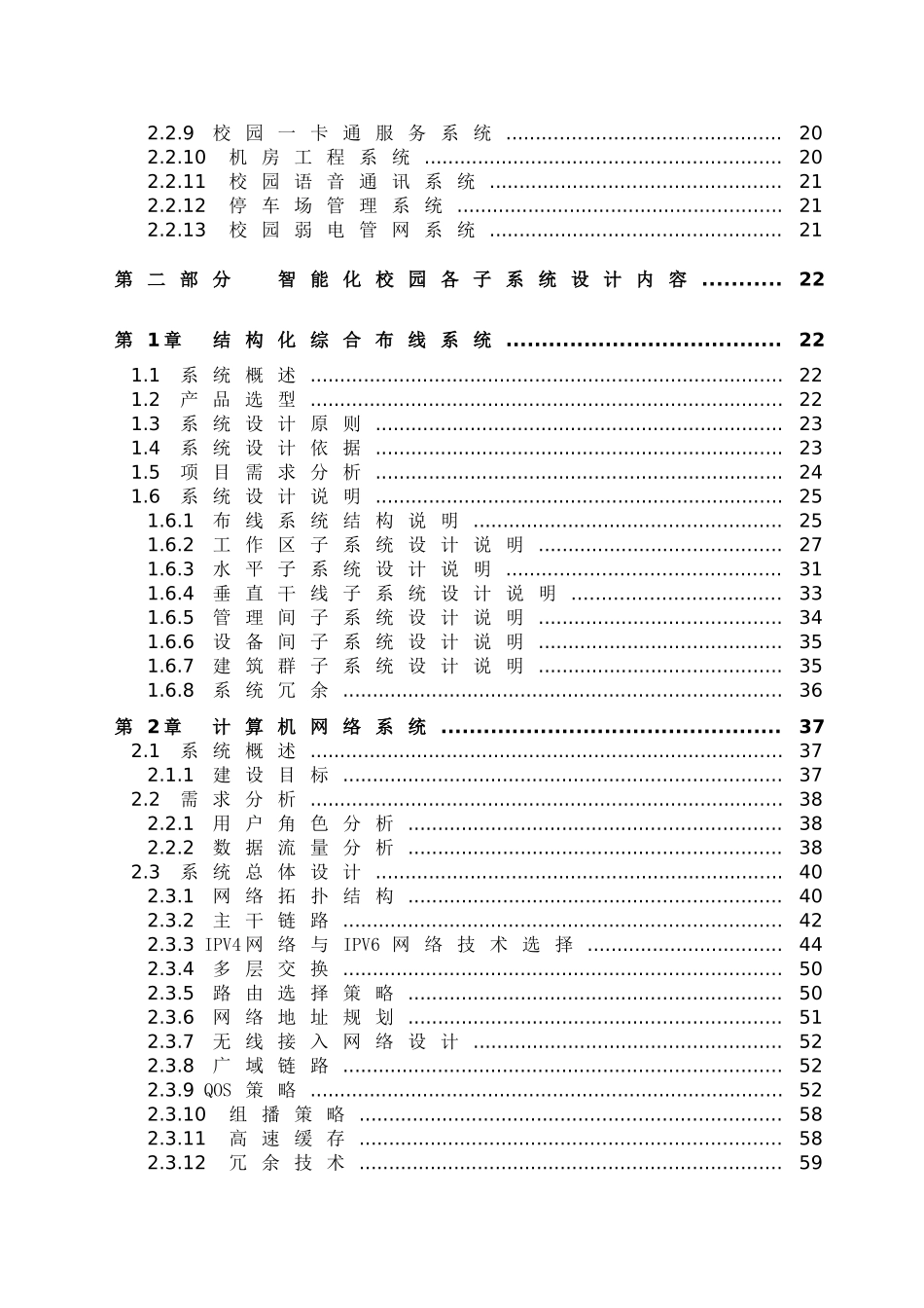 知名大学弱电智能化系统综合设计方案展示_第2页