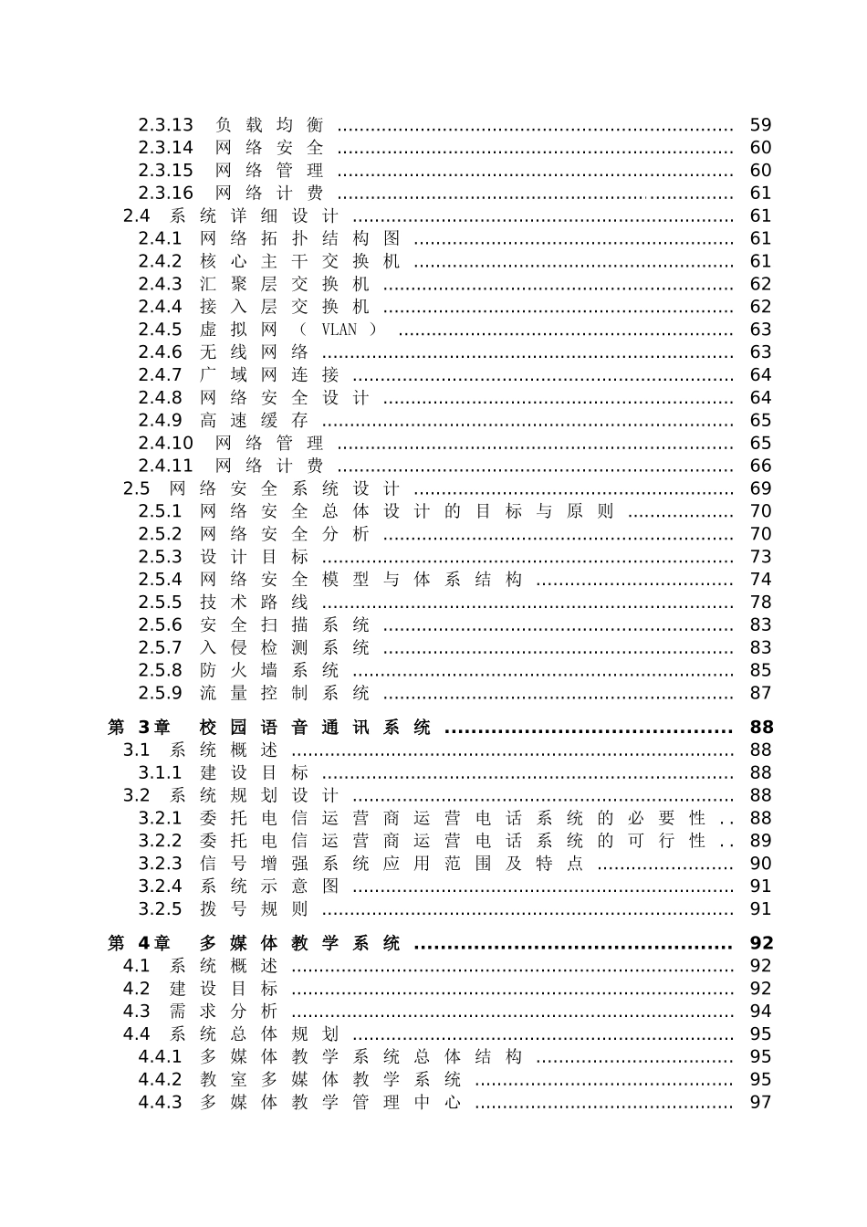 知名大学弱电智能化系统综合设计方案展示_第3页