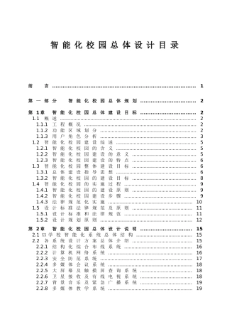 知名大学弱电智能化系统综合设计方案展示