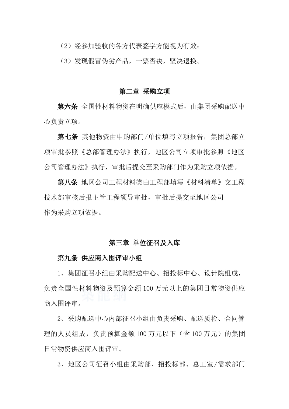 知名地产集团采购管理制度_第3页