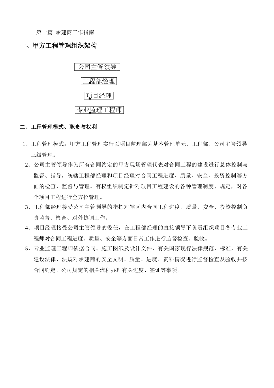 知名地产项目工程承建商管理指引手册_第3页