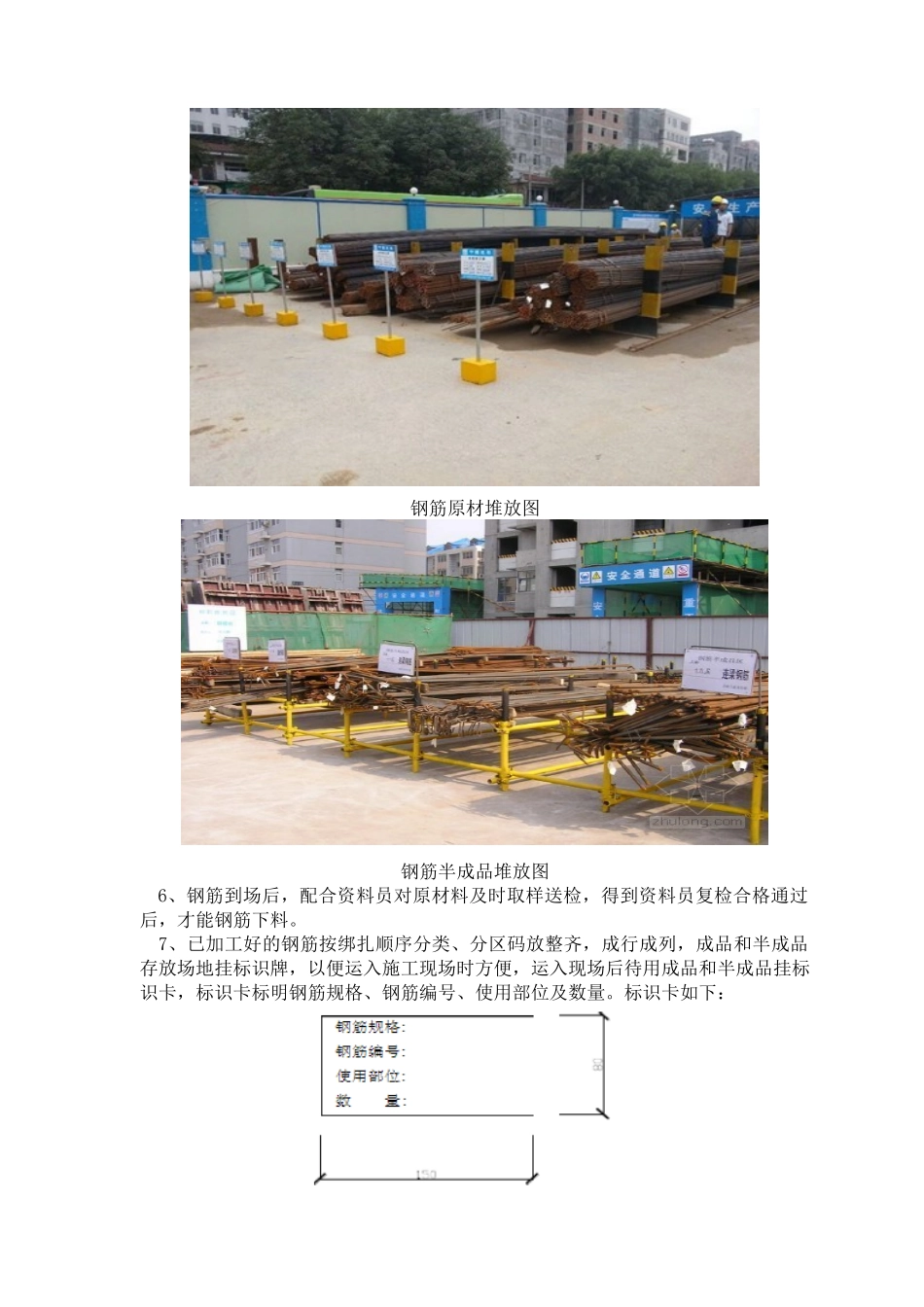 知名总承包施工企业工程现场作业指导书_第2页