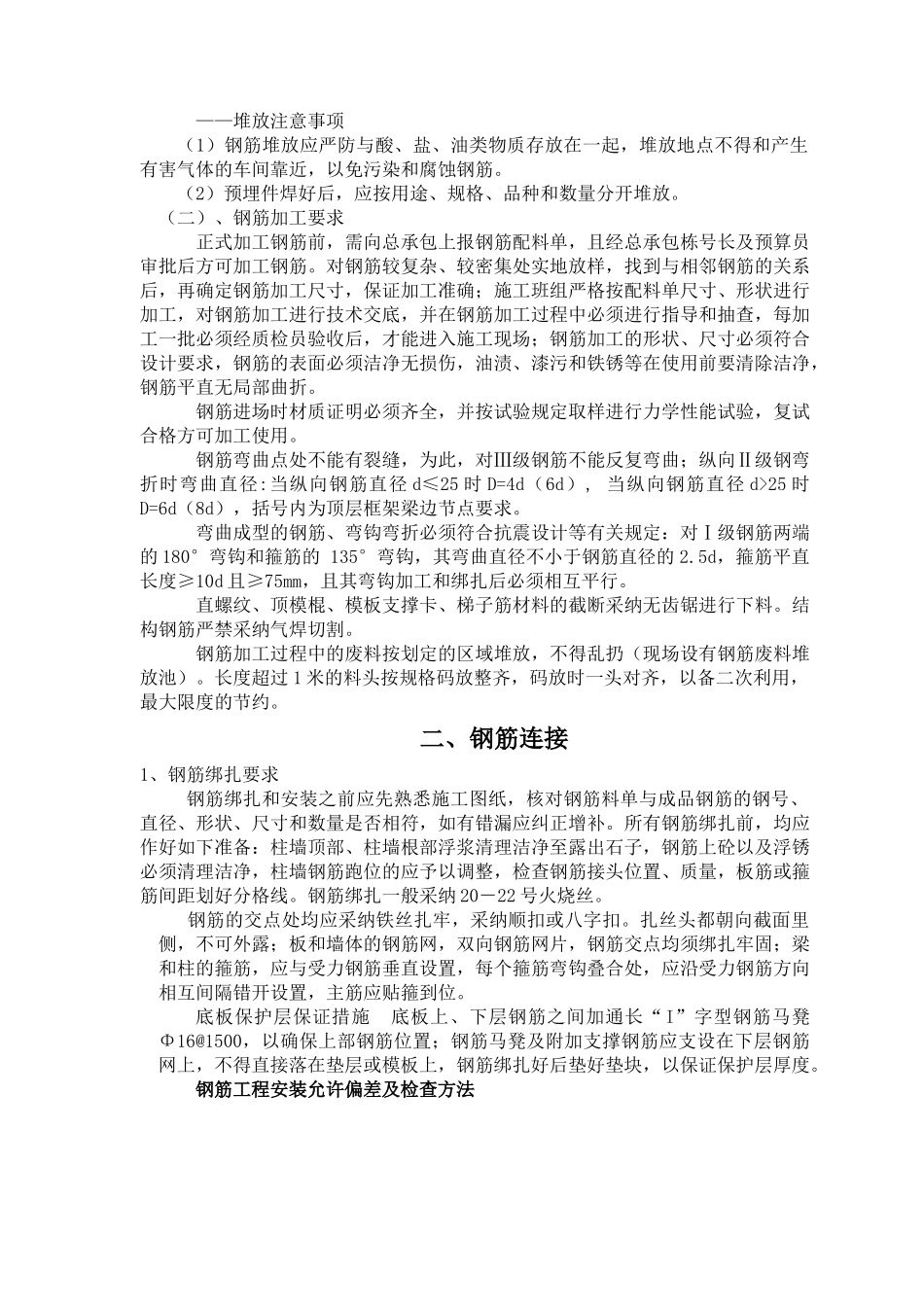 知名总承包施工企业工程现场作业指导书_第3页