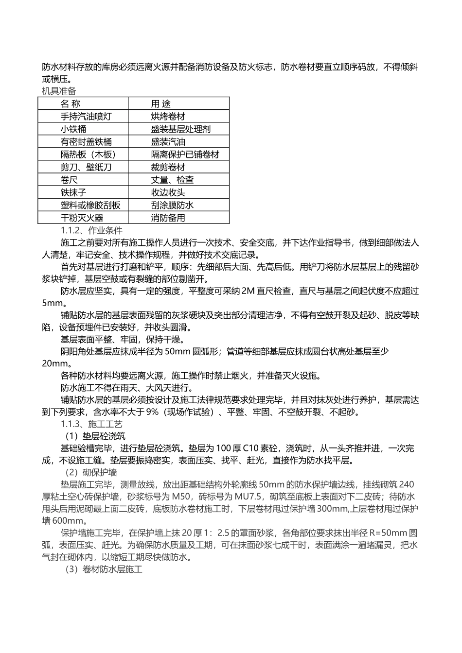 知名房企住宅楼工程防水工程施工方案_第2页
