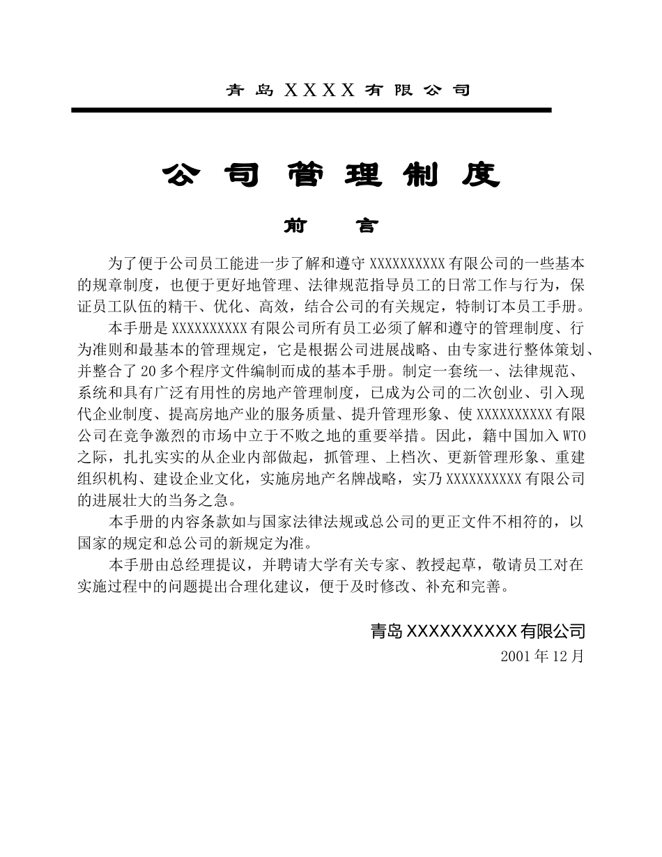 知名建筑公司管理制度手册-_第1页