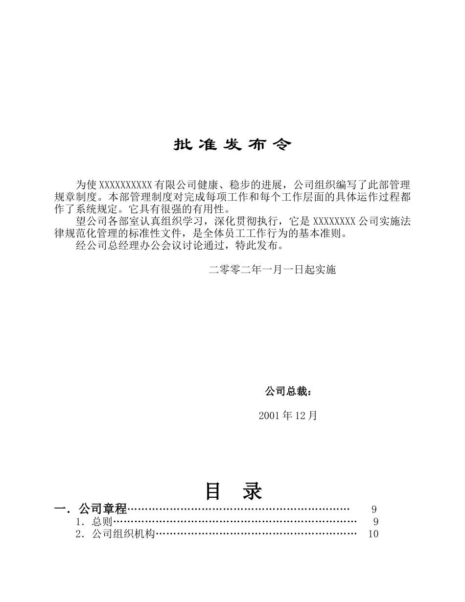 知名建筑公司管理制度手册-_第2页